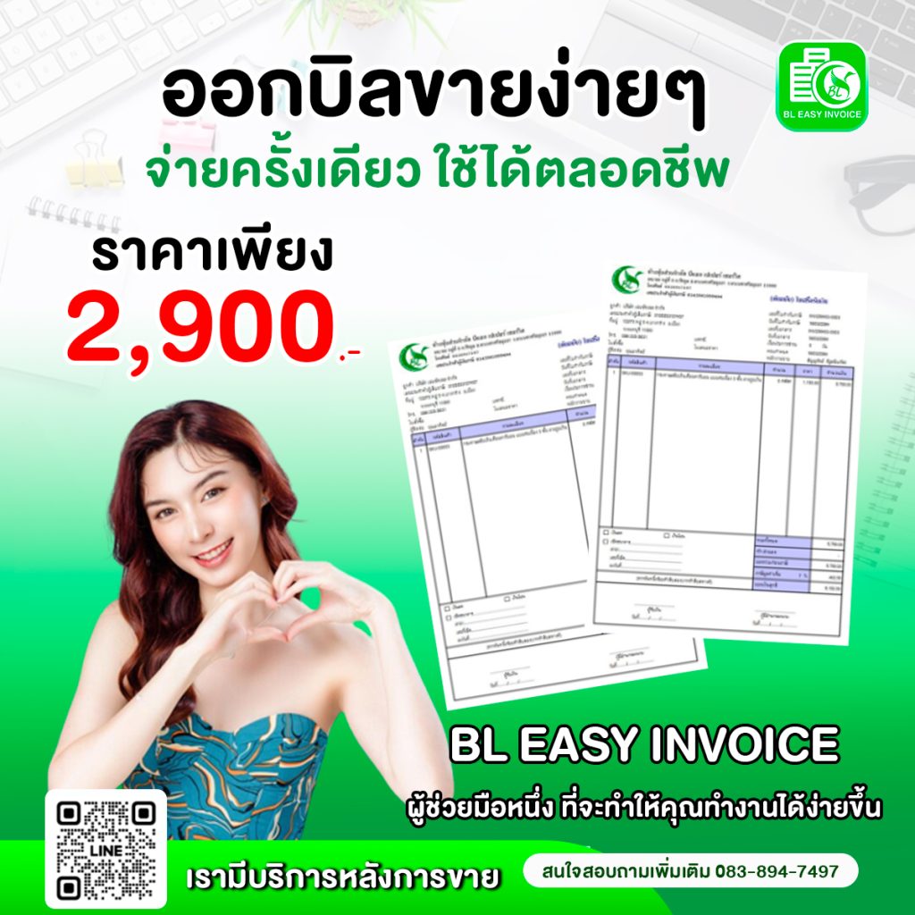 โปรแกรมออกบิล